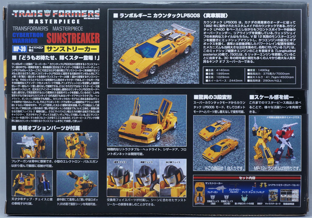 レビュー：マスターピース MP-39 サンストリーカー | 超偏見超変形