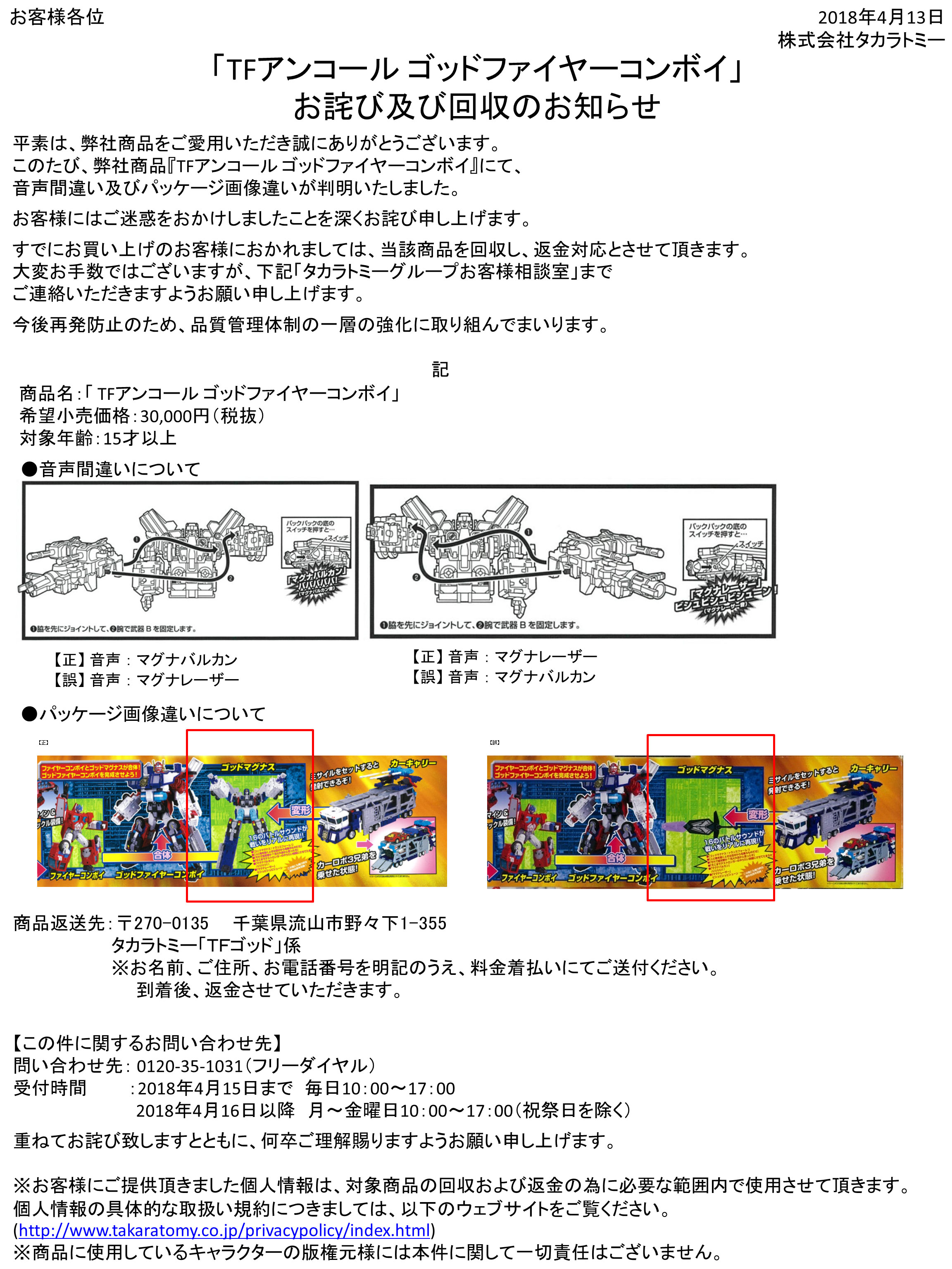 レビュー：TFアンコール ゴッドファイヤーコンボイ その2 | 超偏見超