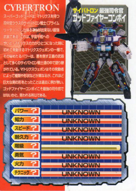 アンコール ゴッドファイヤーコンボイ
キャラクターカード