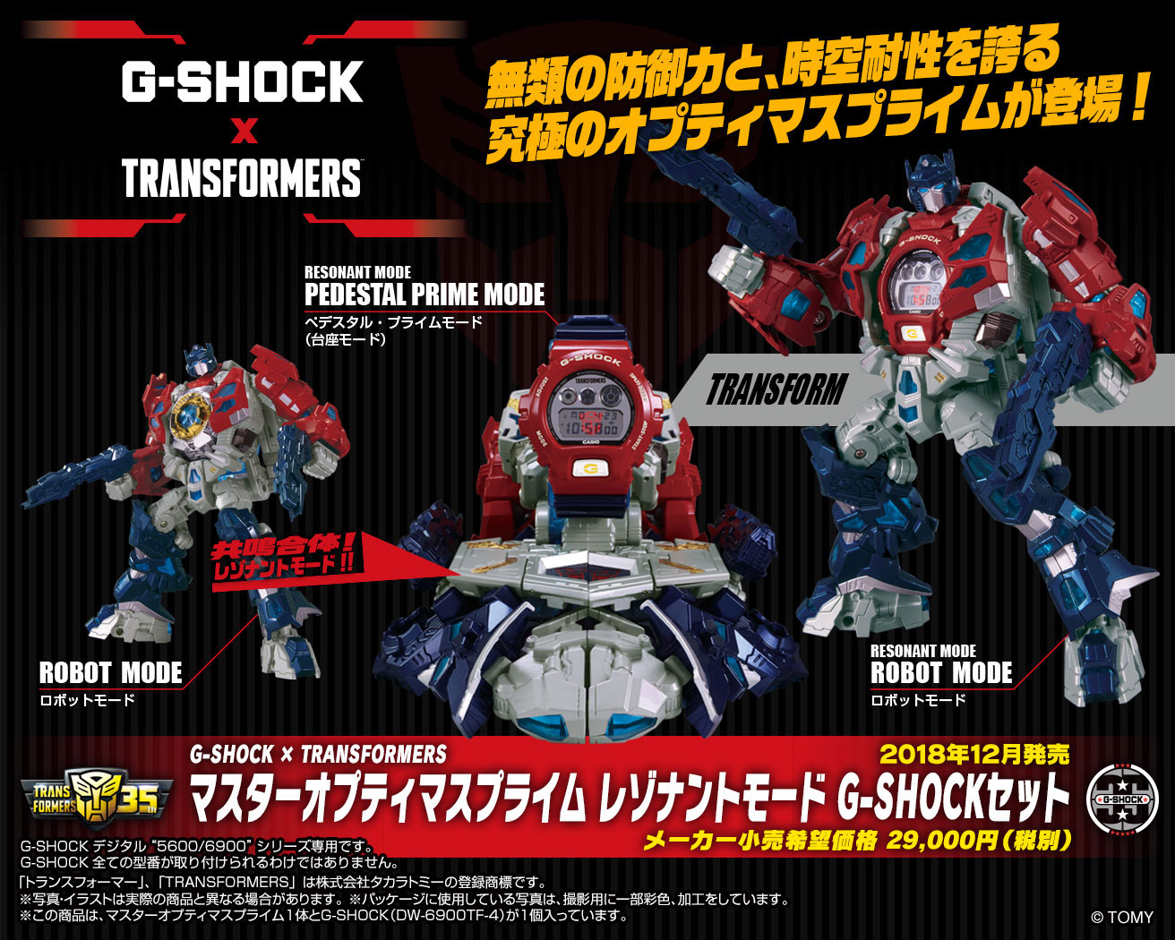 日報：G-SHOCK × TRANSFORMERS「マスターオプティマスプライム」発売