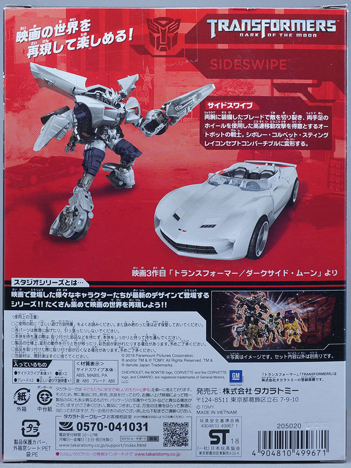 TFスタジオシリーズ SS-20 サイドスワイプ | 超偏見超変形/リベンジ