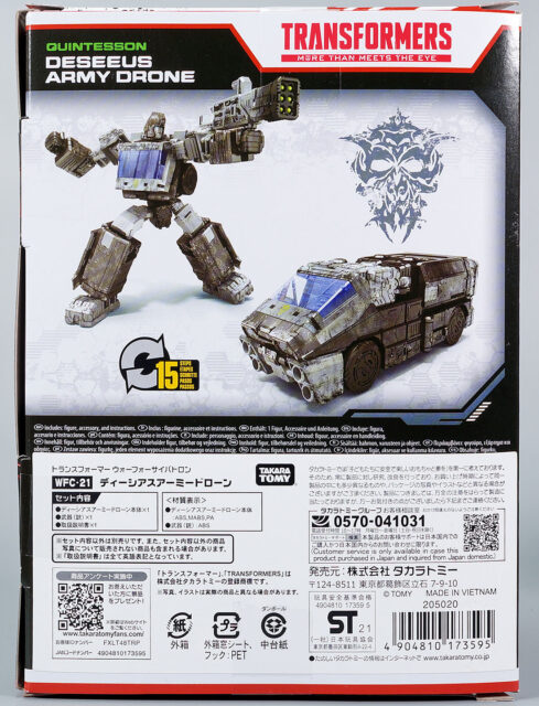 WFC-21 ディーシアスアーミードローン