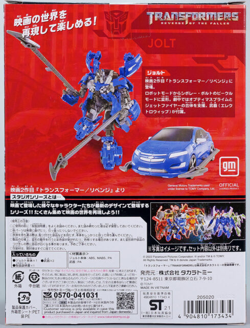 スタジオシリーズ ジョルト パッケージ