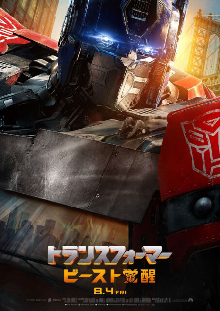 トランスフォーマー/ ビースト覚醒 日本版ポスター オプティマスプライム
