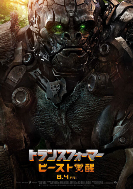 トランスフォーマー/ ビースト覚醒 日本版ポスター オプティマスプライマル