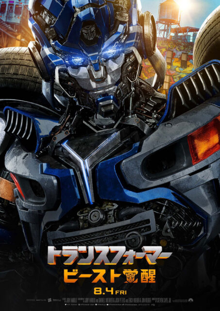 トランスフォーマー/ ビースト覚醒 日本版ポスター ミラージュ