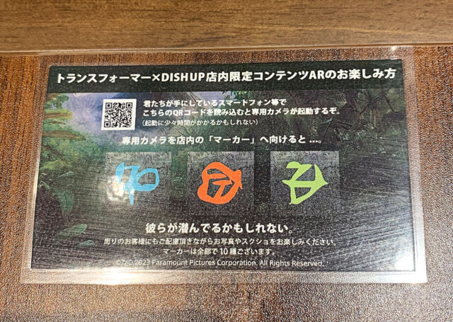 dish up × トランスフォーマーコラボレストラン ARコンテンツ