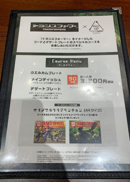 dish up × トランスフォーマーコラボレストラン メニュー