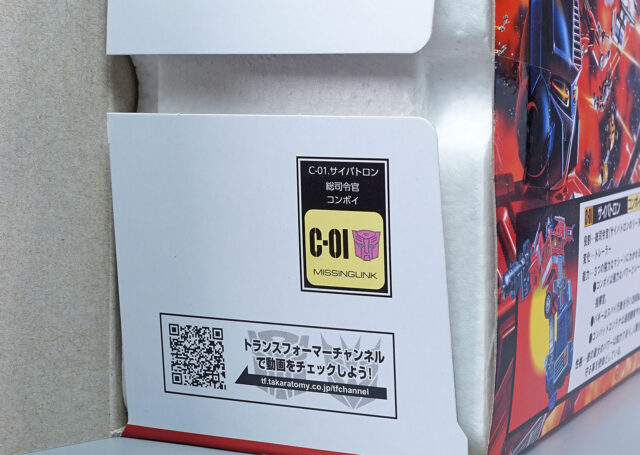ミッシングリンク コンボイ パッケージ
