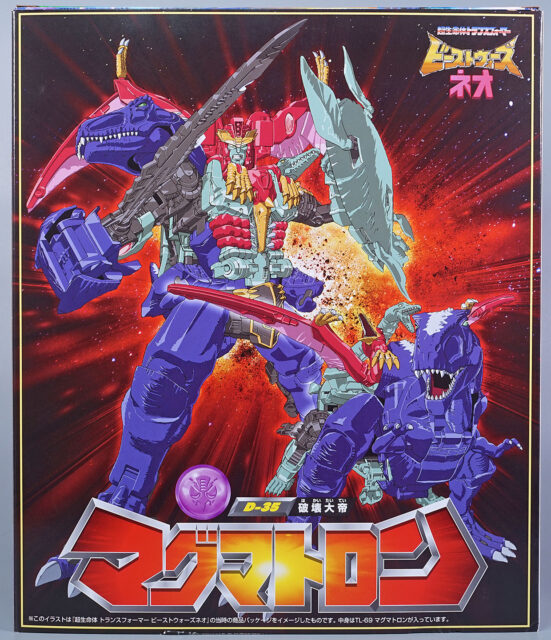 レガシー ユナイテッド マグマトロン パッケージ