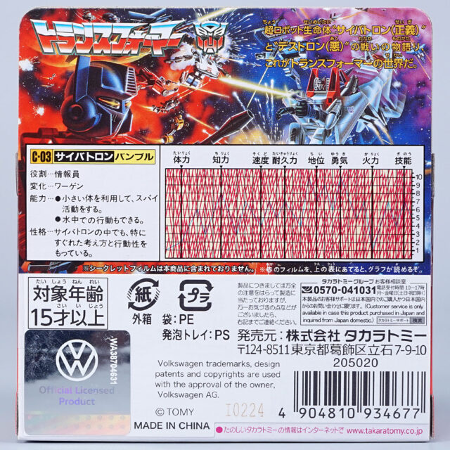 C-03 バンブル