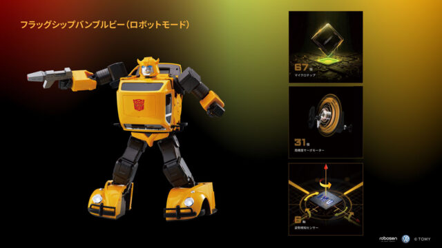 フラッグシップバンブルビー