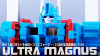 戦え！超ロボット生命体トランスフォーマー C-69 サイバトロン/シティコマンダー ウルトラマグナス（15周年記念復刻版）